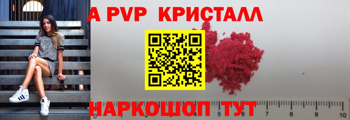 Альфа ПВП Crystall Солнечногорск
