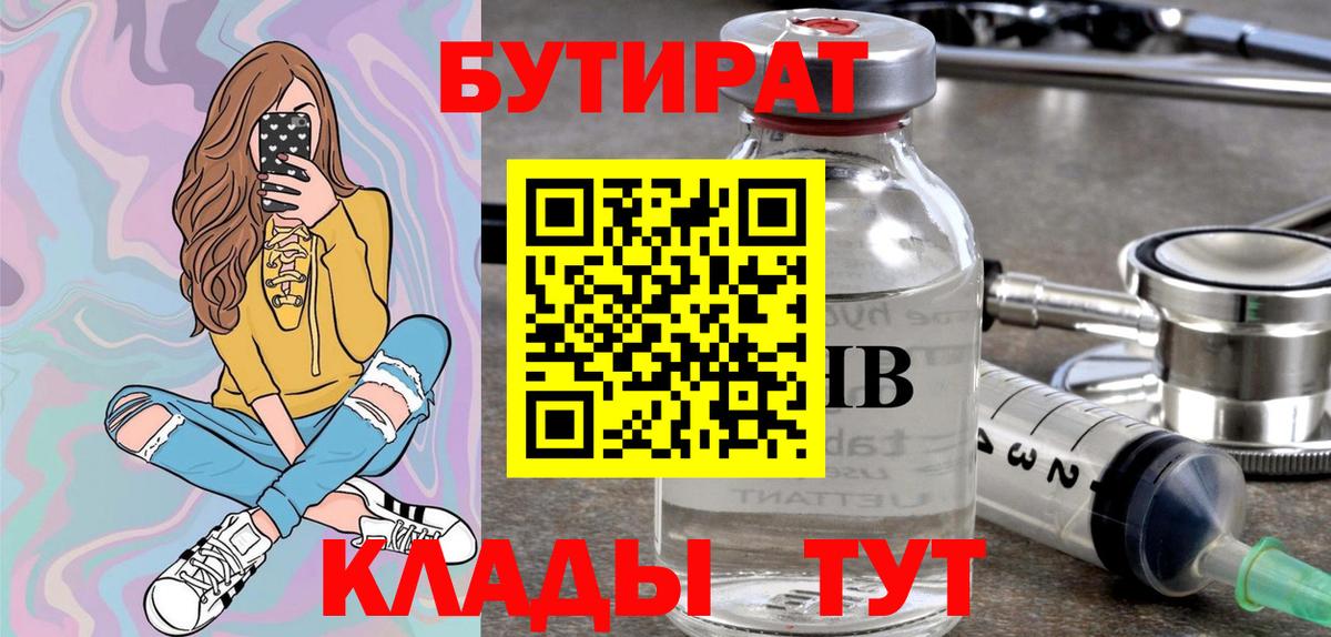 Бутират GHB Солнечногорск