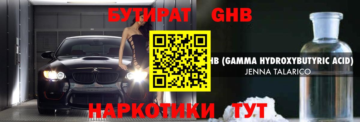 Бутират BDO  Вход с VPN  Солнечногорск 