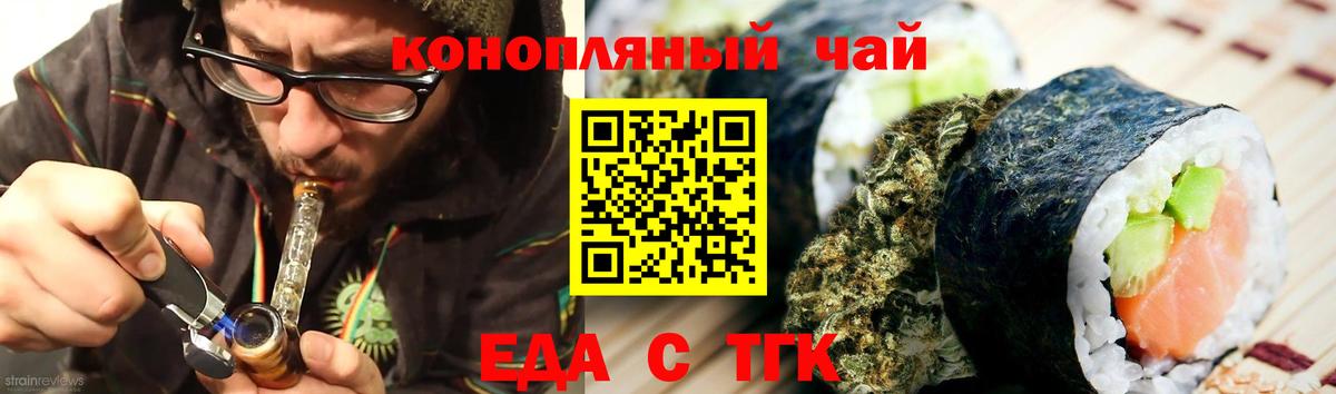 Еда ТГК марихуана  Вход с VPN  Солнечногорск 