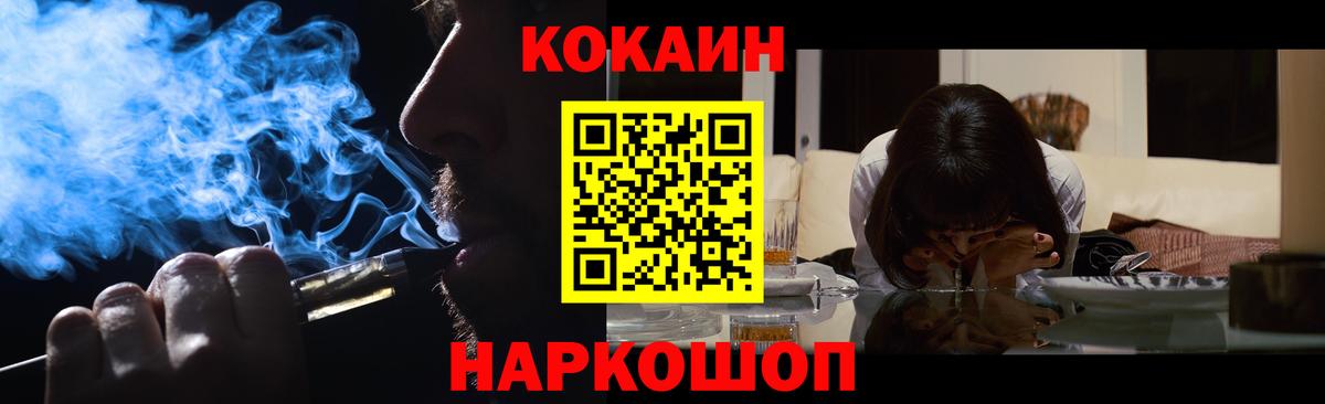 Кокаин 97% Солнечногорск
