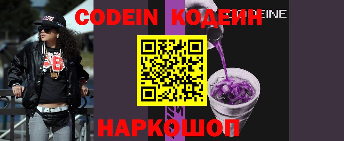 Солнечногорск  Codein напиток Lean (лин)  Вход с VPN  Кодеин напиток Lean (лин) 