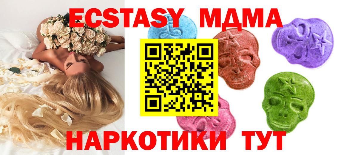 ЭКСТАЗИ MDMA Солнечногорск