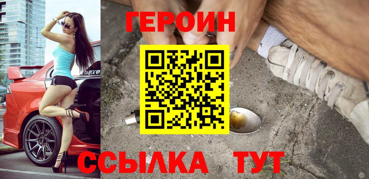 ГЕРОИН афганец  Вход с VPN  Героин  Солнечногорск 