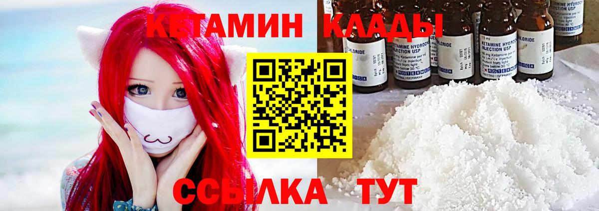 Кетамин VHQ Солнечногорск