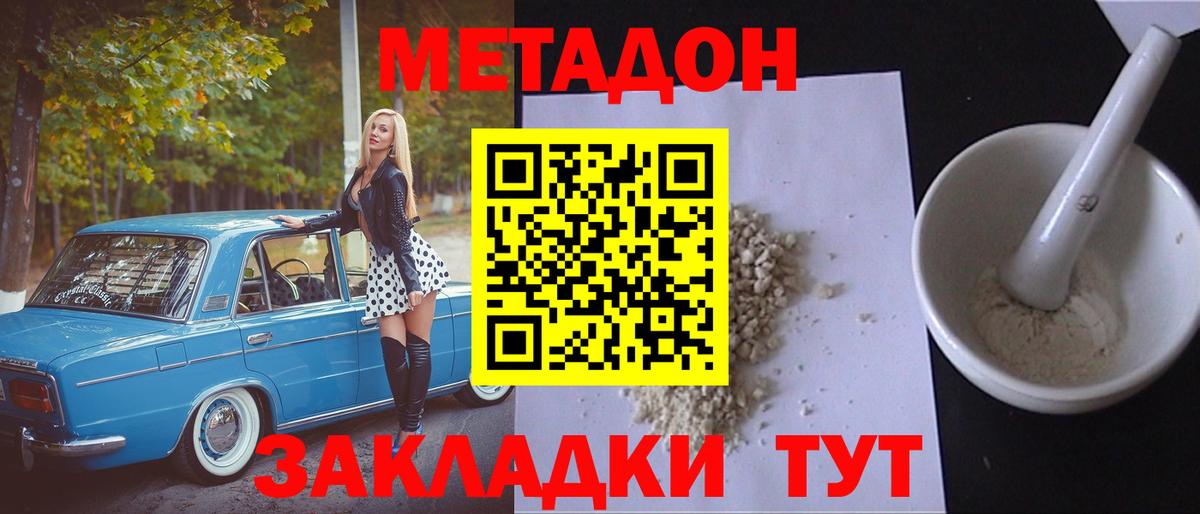 Метадон VHQ  Вход с VPN  Солнечногорск  МЕТАДОН VHQ 